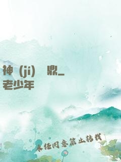 神級(jí)萬寶鼎