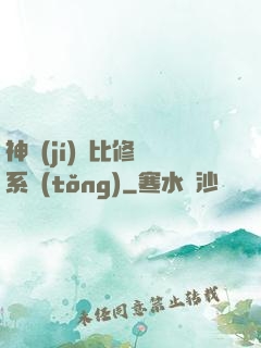 神級(jí)裝比修煉系統(tǒng)