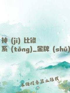 神級(jí)裝比修煉系統(tǒng)