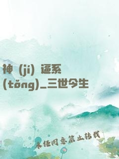 神級(jí)裝逼系統(tǒng)