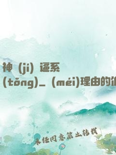 神級(jí)裝逼系統(tǒng)