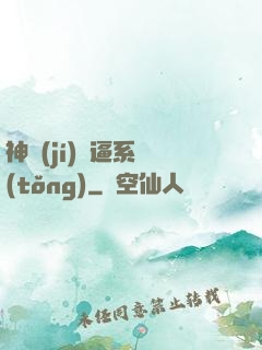神級(jí)裝逼系統(tǒng)