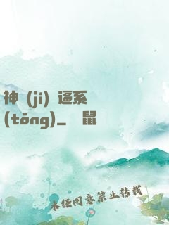 神級(jí)裝逼系統(tǒng)