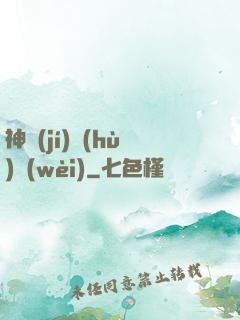 神級(jí)護(hù)衛(wèi)