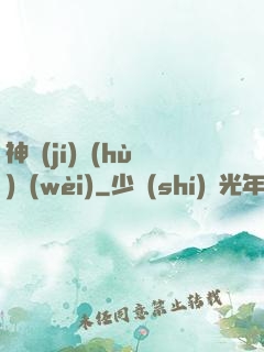 神級(jí)護(hù)衛(wèi)