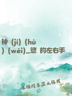 神級(jí)護(hù)衛(wèi)