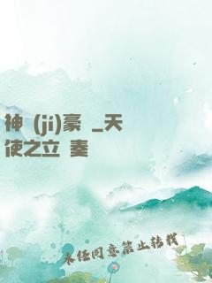 神級(jí)豪贅