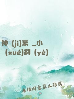 神級(jí)豪贅