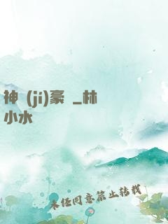 神級(jí)豪贅