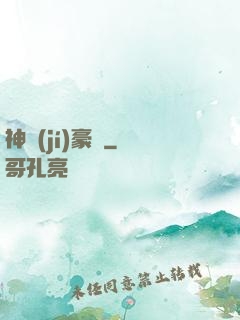 神級(jí)豪贅