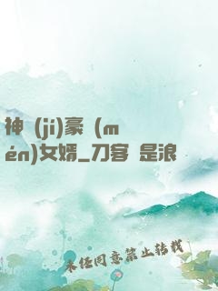 神級(jí)豪門(mén)女婿