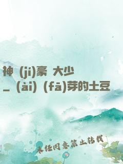 神級(jí)豪門大少