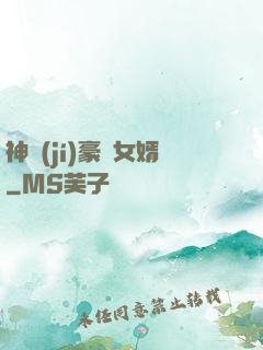 神級(jí)豪門女婿