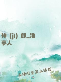 神級(jí)貨郎