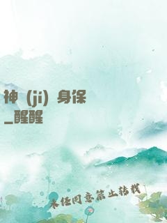 神級(jí)貼身保鏢