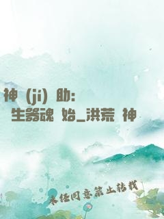 神級(jí)輔助：從雙生器魂開始