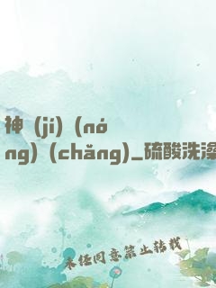 神級(jí)農(nóng)場(chǎng)