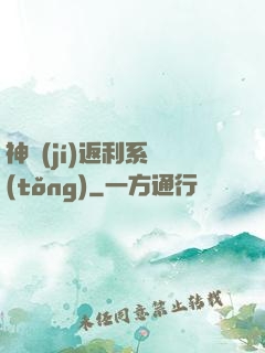 神級(jí)返利系統(tǒng)