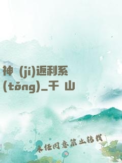 神級(jí)返利系統(tǒng)