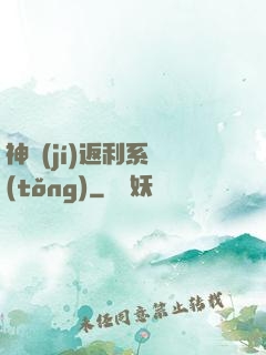 神級(jí)返利系統(tǒng)