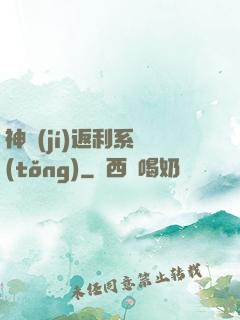 神級(jí)返利系統(tǒng)