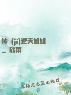 神級(jí)逆天姐姐