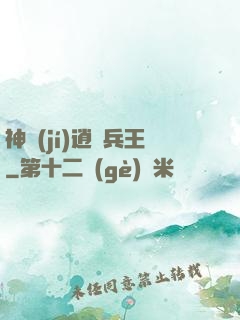 神級(jí)逍遙兵王
