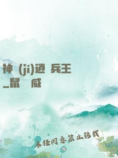神級(jí)逍遙兵王