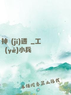 神級(jí)透視