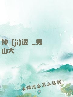 神級(jí)透視
