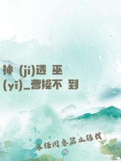神級(jí)透視巫醫(yī)