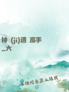 神級(jí)透視高手