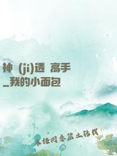 神級(jí)透視高手