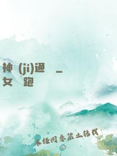 神級(jí)通靈師