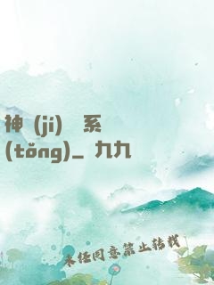 神級(jí)選擇系統(tǒng)