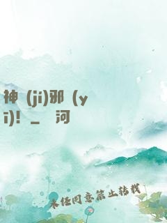 神級(jí)邪醫(yī)！