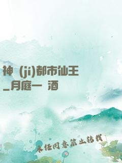 神級(jí)都市仙王