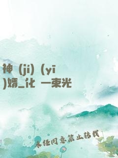 神級(jí)醫(yī)婿