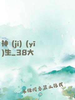 神級(jí)醫(yī)生