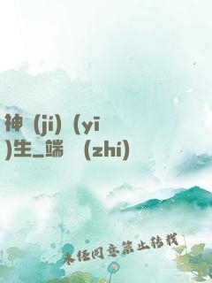 神級(jí)醫(yī)生