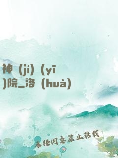 神級(jí)醫(yī)院