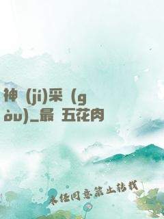 神級(jí)采購(gòu)