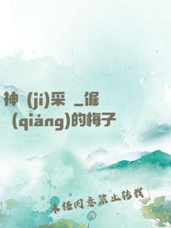 神級(jí)采購