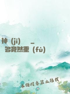 神級(jí)鑒寶師