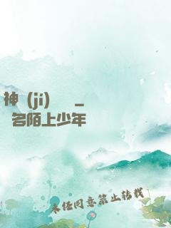 神級(jí)鑒寶師