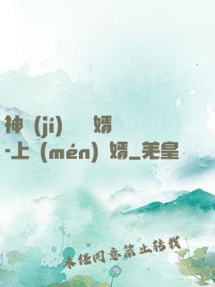 神級(jí)鑒寶贅婿-上門(mén)龍婿