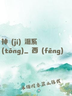 神級(jí)門派系統(tǒng)