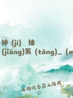 神級(jí)開掛抽獎(jiǎng)系統(tǒng)