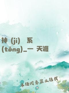 神級(jí)閱讀系統(tǒng)