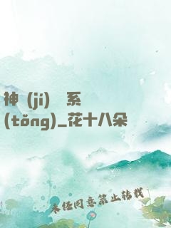 神級(jí)閱讀系統(tǒng)